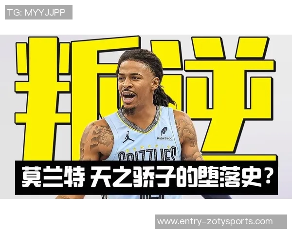 贾莫兰特的篮球之路从新秀到明星的成长与挑战