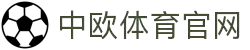 中欧体育 (中国)官方网站 - ZOTY SPORTS